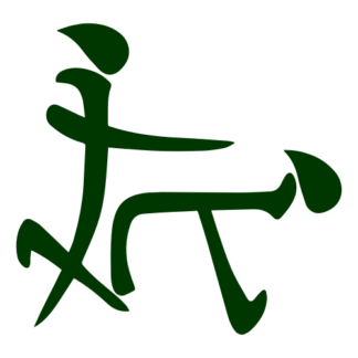 Kanji Chinese Character Sex Decal (Dark Green)